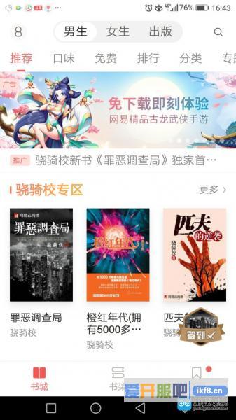 网易云阅读中《飞刀又见飞刀》云端畅玩入口
