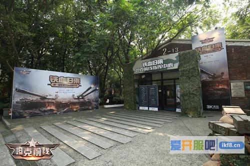 3K游戏《坦克前线》首届军事手游高峰论坛圆满闭幕！