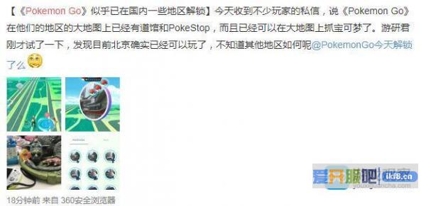 《精灵宝可梦GO》国区疑解锁 多地网友表示能抓精灵了