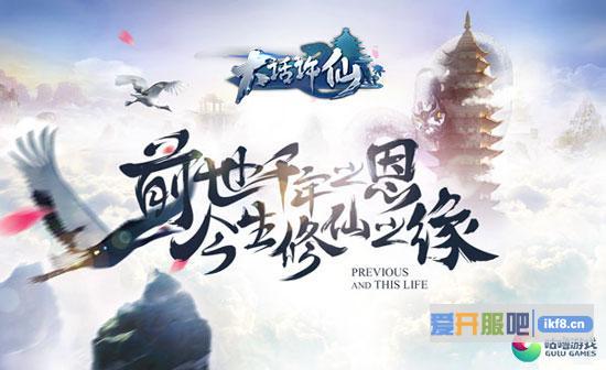 《大话许仙》8月8日开启封闭测试 同名大电影开机
