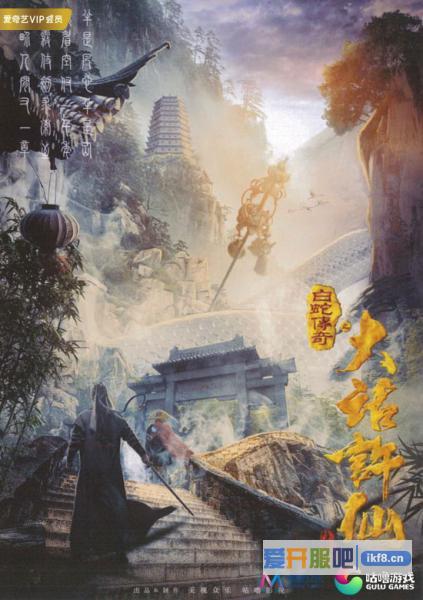 《大话许仙》8月8日开启封闭测试 同名大电影开机