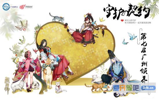 《阴阳师》倡导关爱流浪动物 庭院小动物玩法将上线
