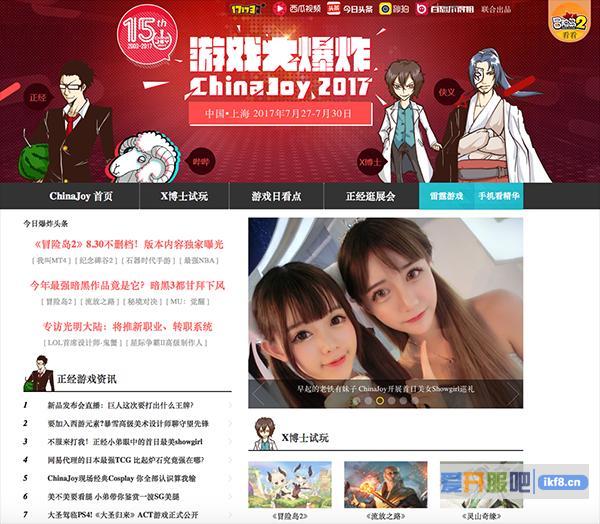 17173在CJ期间推出全新品牌“游戏大爆炸”以及全新拟人化形象展示的新栏目-正经游戏/X博士/哔哔/侠义相对论