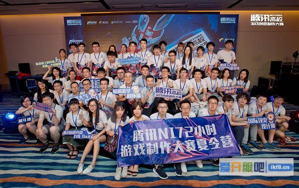 腾讯72小时游戏制作夏令营学员集体合影