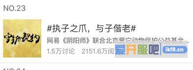 《阴阳师》发起爱心牵爪挑战 网友大开脑洞玩创意！
