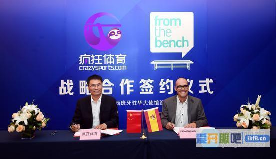 疯狂体育签约From the Bench 获14家欧洲豪门球队授权
