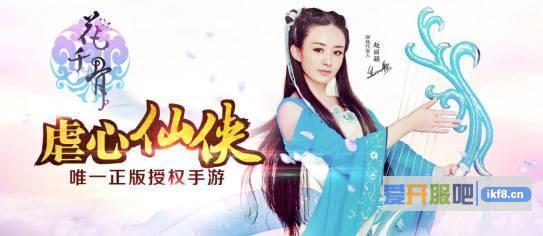 花千骨手游