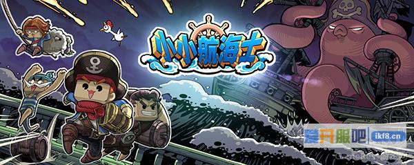 小小航海士