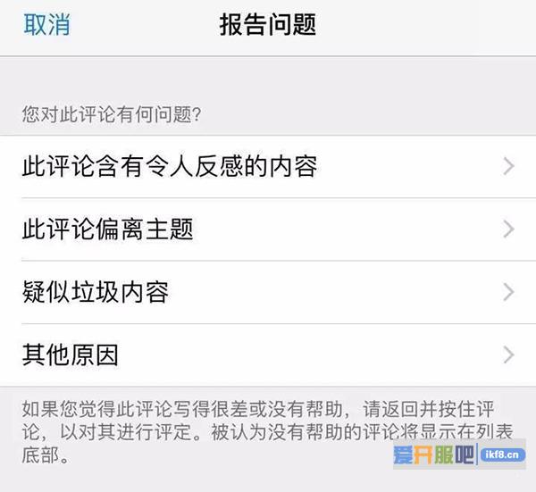 App Store还提示玩家如果只是“很差或没有帮助”，请不要举报