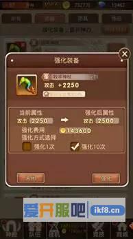 装备强化
