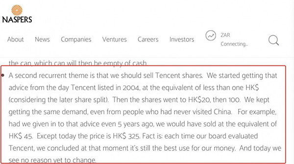 Naspers2017年股东大会纪要