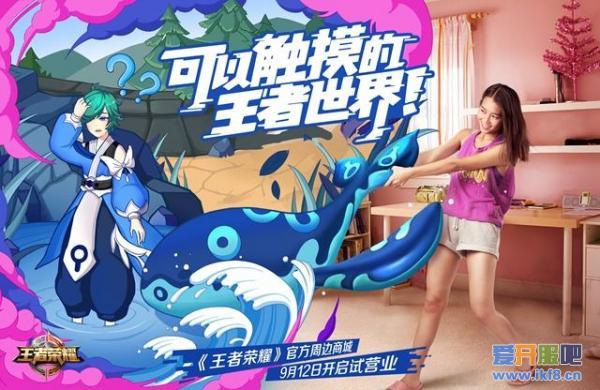 《王者荣耀》周边商城今日试运营，王者世界伸手可触