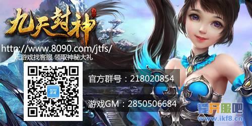 功盖天地 8090《九天封神》首服唯我独尊