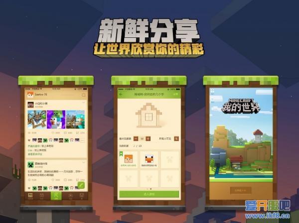 《我的世界》手游今日App Store独家首发
