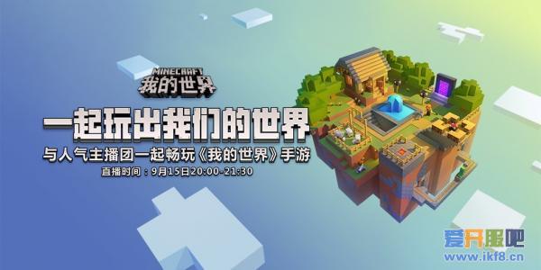 《我的世界》手游今日App Store独家首发
