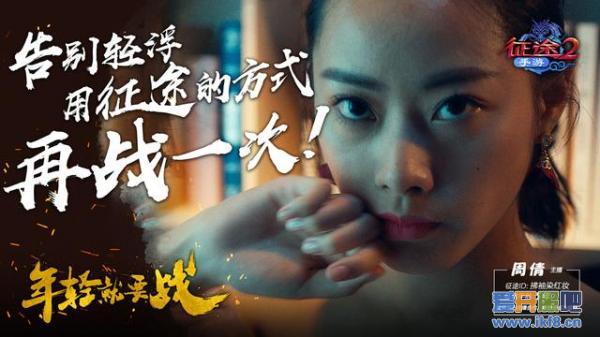 征途十二载，热血如初 《征途2手游》品牌宣传片燃情首发