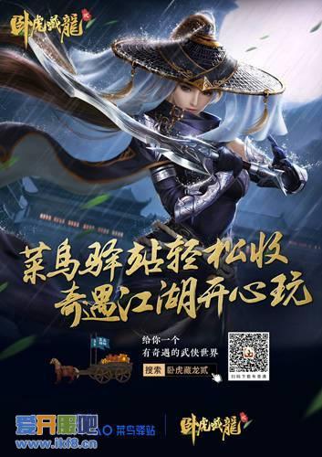 当《卧虎藏龙贰》遇见菜鸟驿站 看异业合作新思路