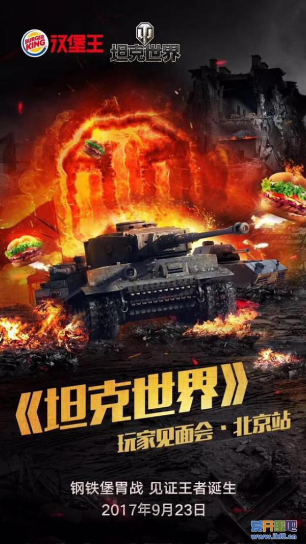 吃汉堡打坦克 《坦克世界》另类挑战赛北京落幕