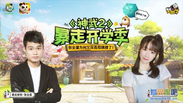 【图1：神武2暴走开学季活动海报】.png