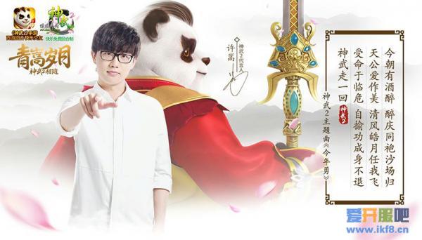 【图2：神武2和许嵩的跨界合作】.jpg