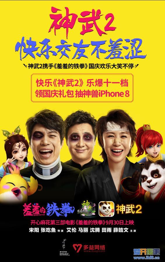 【图5：神武2跨界《羞羞的铁拳》】.png