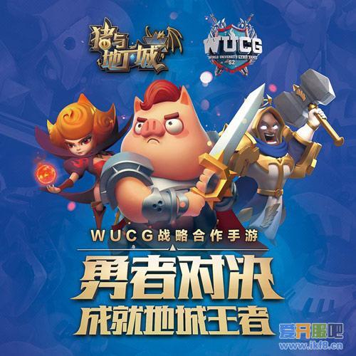 《猪与地下城》亮相南京高校 引爆高校卡牌电竞