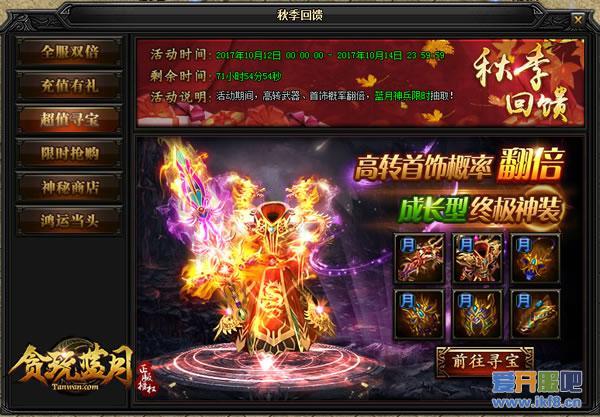 入秋第一波福利《贪玩蓝月》捧红张家辉就为这
