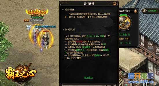 隐藏BOSS挑战 9cb《霸王之心》五行秘境新玩法