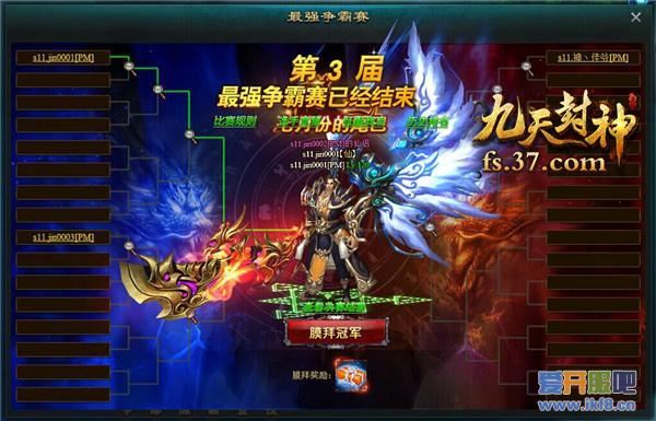 战无不胜 37《九天封神》跨平台争霸战来袭