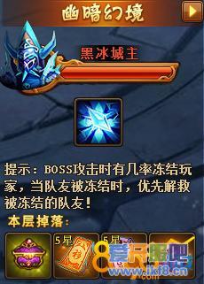 团队副本 8090《新热血江湖》攻打幽暗秘境