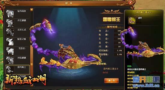 腾讯《新热血江湖》雷鸣蝎王等多款新披风解禁