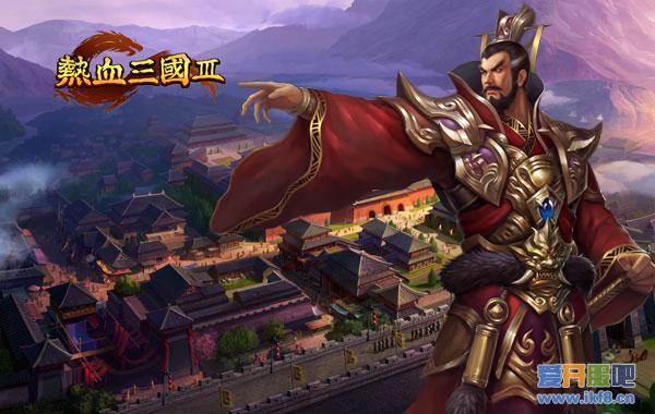 0.24妙聚周年庆《热血三国3》有礼乐翻天"
