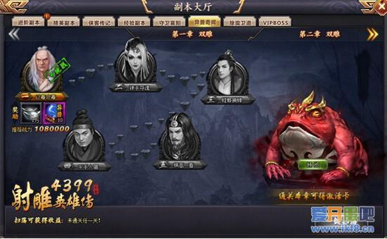 399《射雕英雄传》奇珍异兽