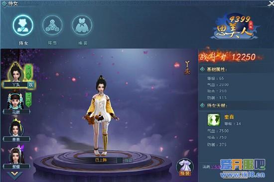 最是柔情温柔乡 4399《思美人》侍女在侧