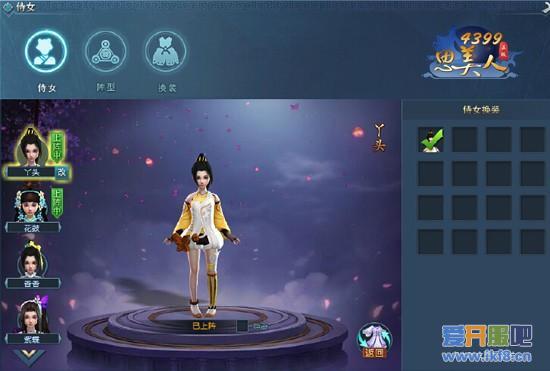 最是柔情温柔乡 4399《思美人》侍女在侧