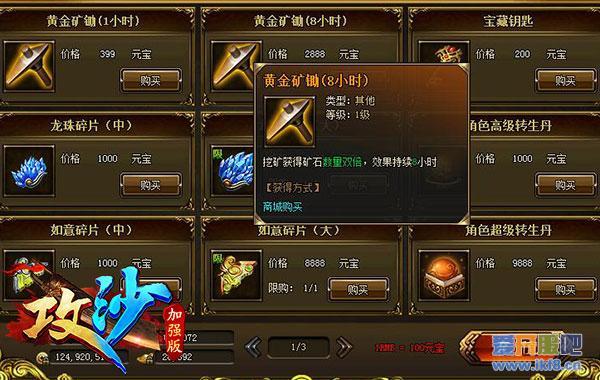 就是这么好用 传奇《攻沙》实用道具盘点