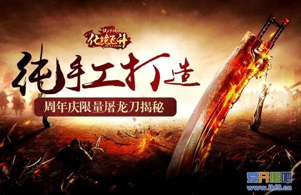 纯手工打造 51《铁血皇城》周年庆限量屠龙刀揭秘