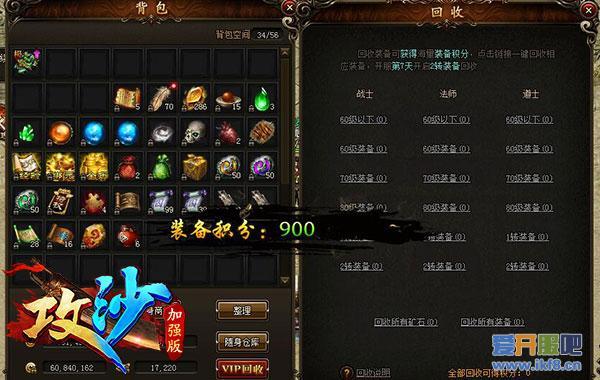 老骨灰首选之传奇《攻沙》超性价比道具