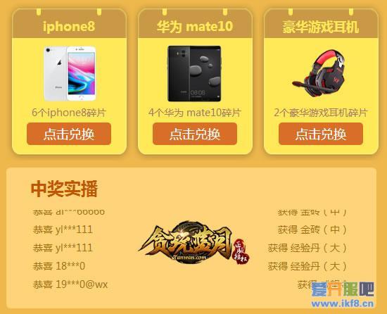 除了iPhone8《贪玩蓝月》再送899025份奖品