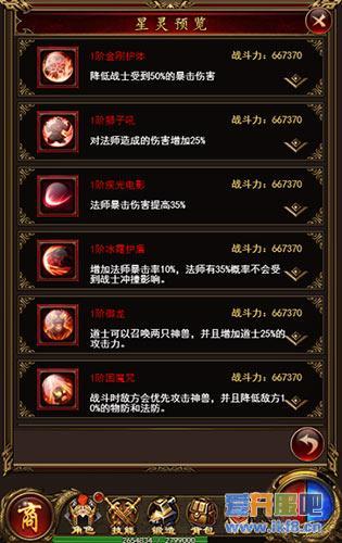 七星耀天 9377《开天战神H5》星盘系统亮相