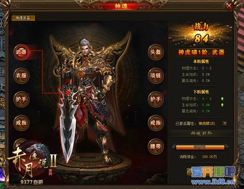死亡不掉落 9377《赤月传说2》装备神魂强势出击