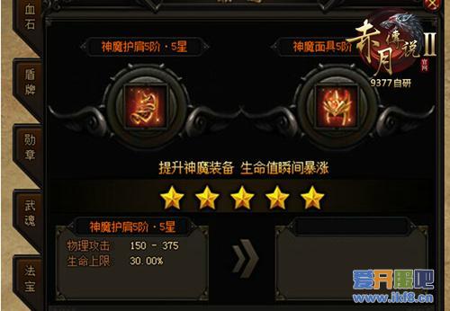 死亡不掉落 9377《赤月传说2》装备神魂强势出击