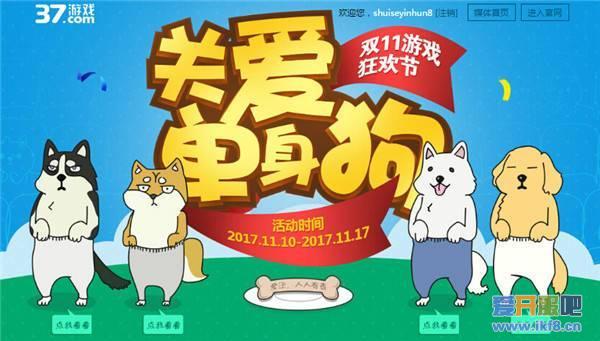 37游戏·双十一庆典，单身狗福利活动关爱上线
