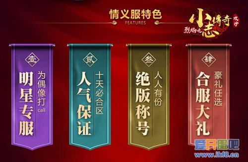 真兄弟打硬仗 《小志传奇》双代言情义专服上线