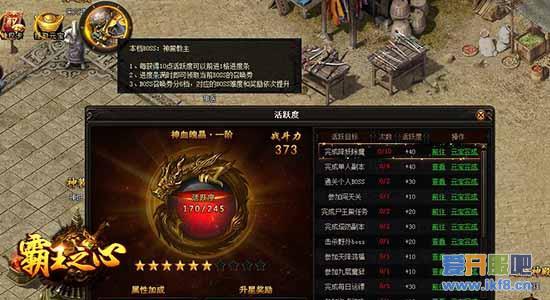 cb《霸王之心》完成活跃