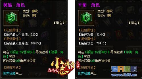 新玩法上线 9377小志传奇神纹龙影震撼登场
