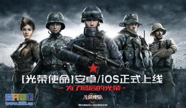 腾讯首款百人战术竞技手游《光荣使命》登顶iOS免费榜第一
