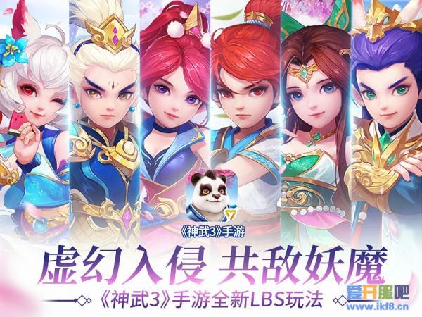 【图2：《神武3》手游LBS社交玩法】.jpg