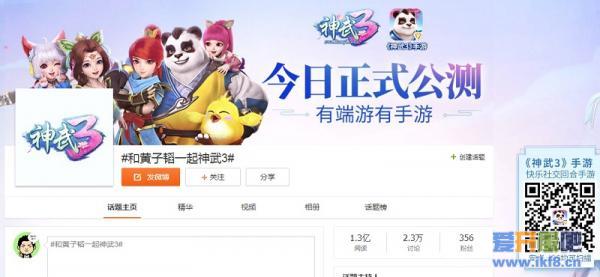 【图3：《神武3》和黄子韬微博话题阅读量破亿】.jpg
