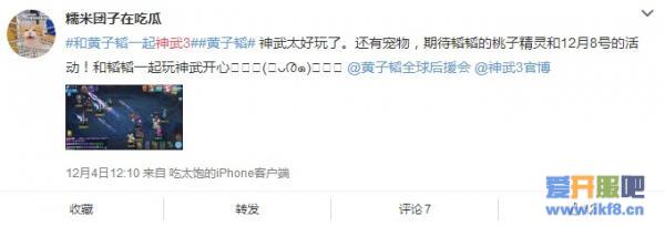 【图8：微博粉丝为《神武3》打call】.jpg